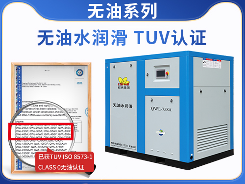 无a水润滑螺杆空压机 75Kw